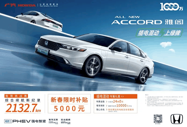 至高1.8万元补贴！广汽本田推出限时购车政策：包含雅阁、奥德赛等车型-图2