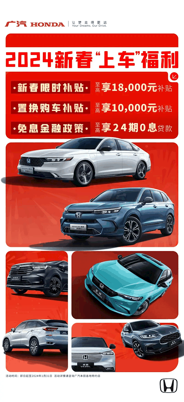 至高1.8万元补贴！广汽本田推出限时购车政策：包含雅阁、奥德赛等车型-图1