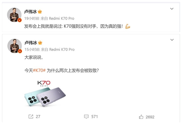 Redmi K70先后两次上了友商发布会 卢伟冰：K70强到没对手-图2