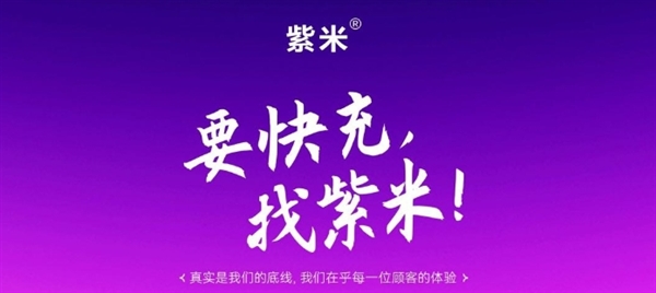 紫米官方：小米旗下子公司“江苏紫米”侵犯商标权 已起诉-图1
