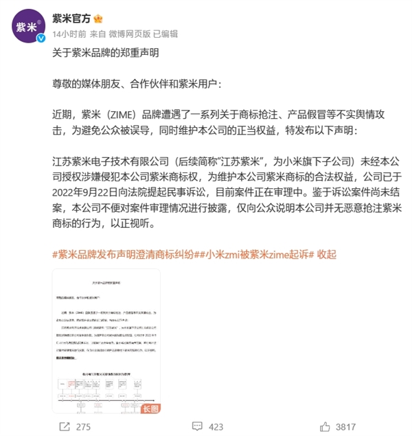 紫米官方：小米旗下子公司“江苏紫米”侵犯商标权 已起诉-图2