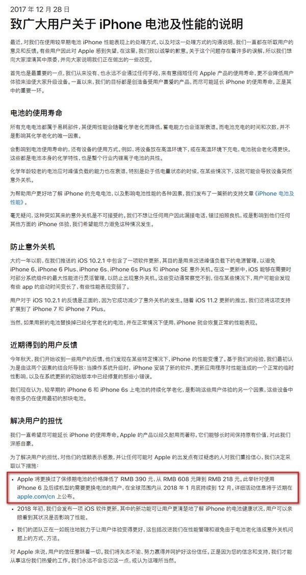 网友热议iPhone电池门赔款到账：国内用户对苹果太仁慈-图5