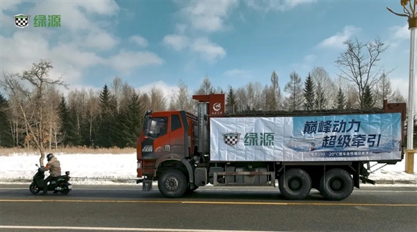 零下20℃跑了121.3公里！绿源S90电动自行车还拉动一10吨大卡车-图4