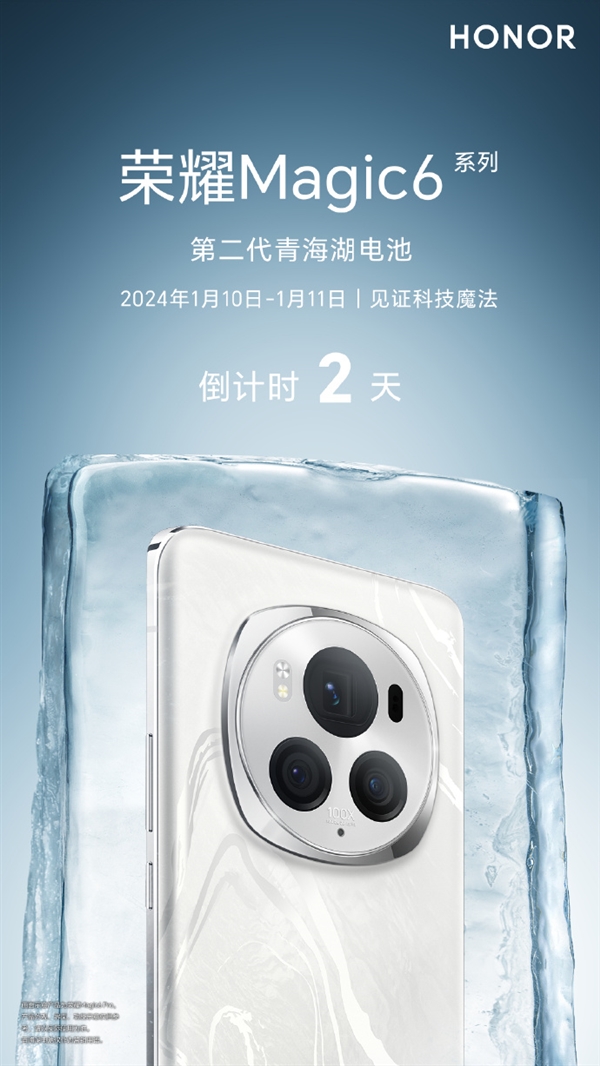 最耐冻手机来了 荣耀Magic6搭载第二代青海湖电池-图1