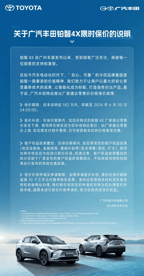 共计182天！广汽丰田铂智4X推出保价政策：现款起售价17.98万元-图1