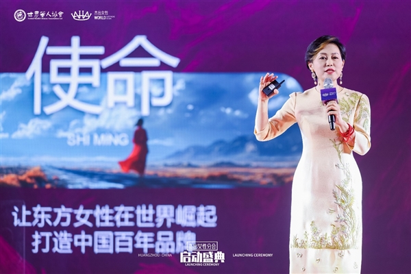 引领女性力量 希捷孙丹当选为世界华人协会杰出女性分会会长-图1