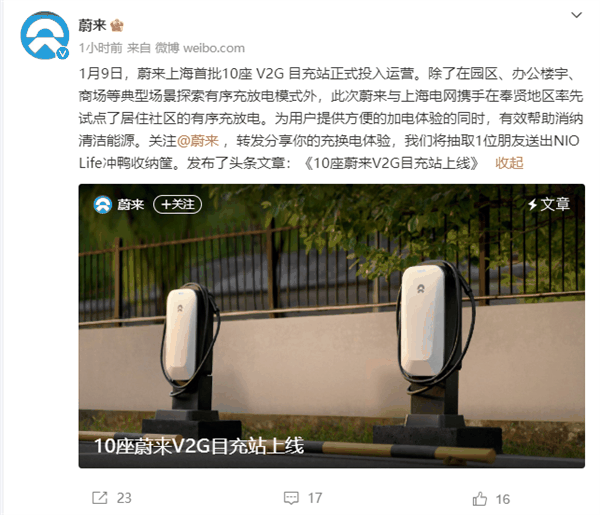 蔚来首批10座V2G目充站于上海投入运营：支持电动车反向给电网送电赚钱-图1