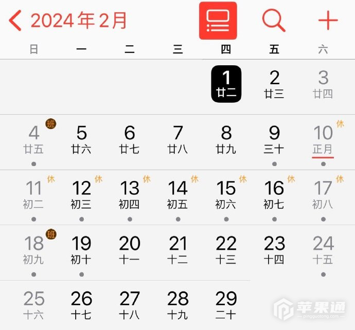 iPhone15Pro如何设置节假日日历？-图4