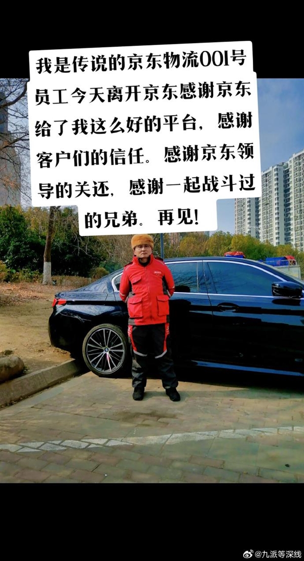 京东物流001号员工退休：刘强东兑现买房承诺 有车有存款知足-图2