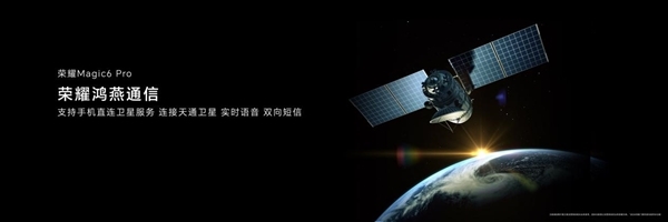 华为Mate 60 Pro同系统！中国电信：荣耀Magic6 Pro使用天通卫星通信-图3