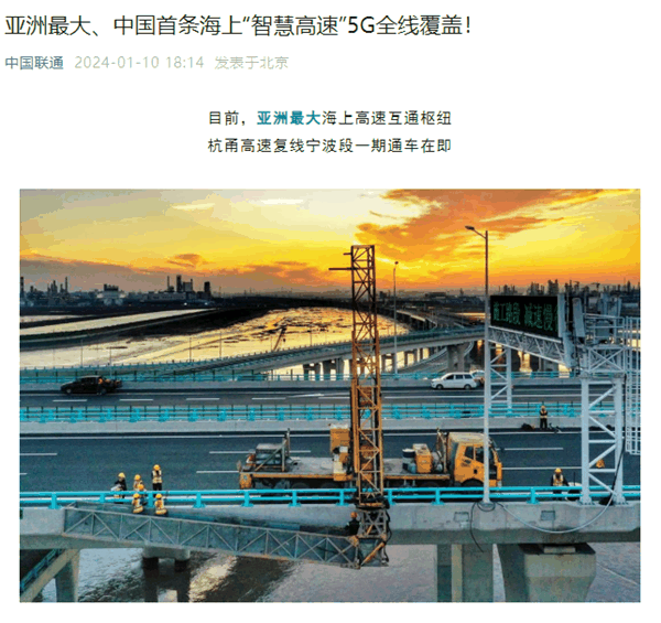 亚洲最大！中国首条海上“智慧高速”实现5G全线覆盖-图1