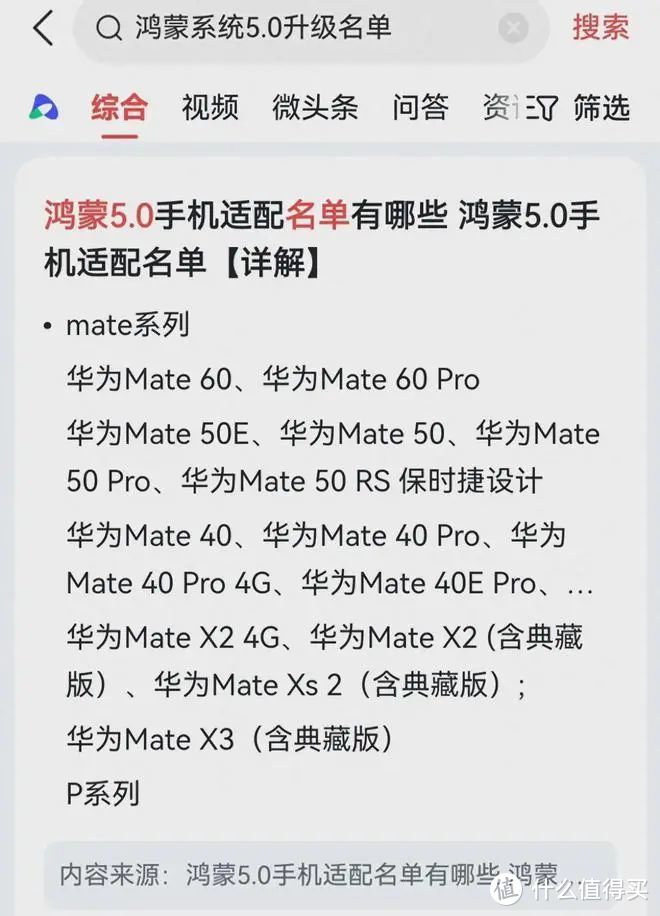 鸿蒙5.0最新升级名单出炉，从Mate40到Mate60 Pro，这次太猛了-图1