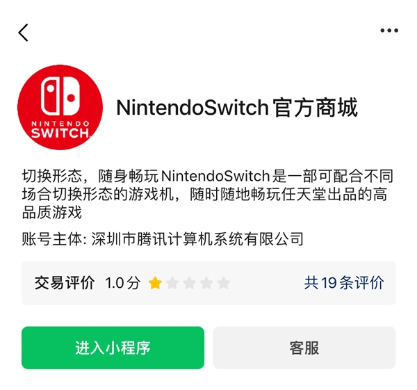 国行Switch官方微信商城今起暂停服务：下单、售后不受理-图3
