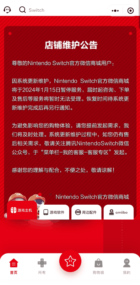 国行Switch官方微信商城今起暂停服务：下单、售后不受理-图2