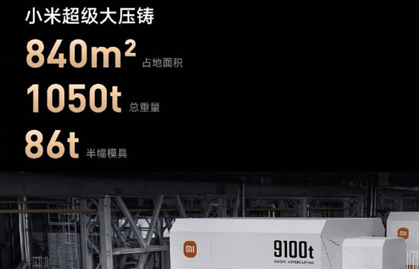小米申请泰坦合金商标：国内唯一拥有量产自研合金材料的车厂-图3