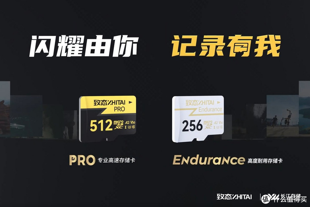致态入局内存卡市场，推出Pro、Endurance两大系列TF卡-图1