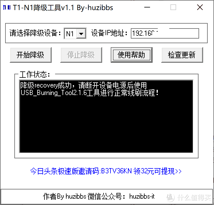 软路由 篇三：N1盒子刷入Armbian提供ttnode服务全程记录： 系统篇-图4