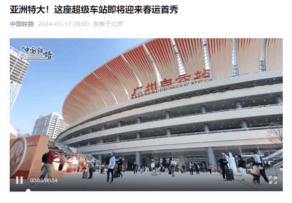 亚洲特大！广州白云超级车站即将迎来春运首秀-图1