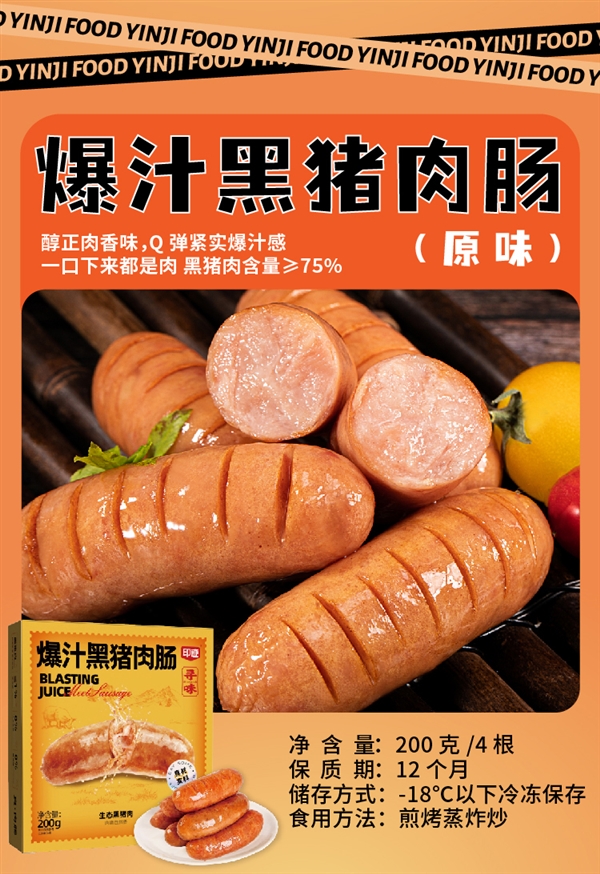黑猪腿肉含量≥75%：印迹爆汁黑猪肉烤肠2元/支大促-图13