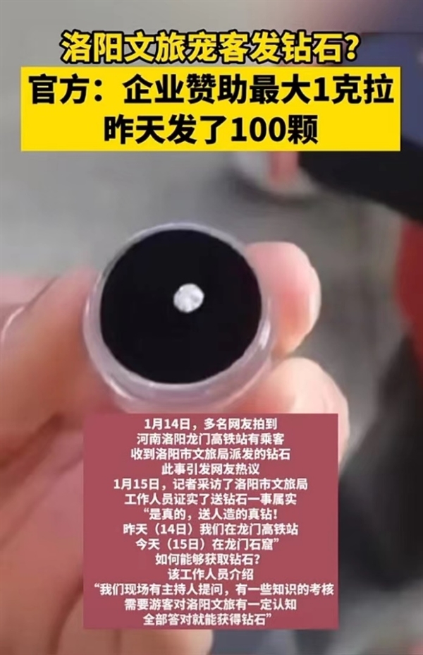 洛阳文旅赠送的培育钻石在京东销售火爆 年成交量同比增长150%-图1