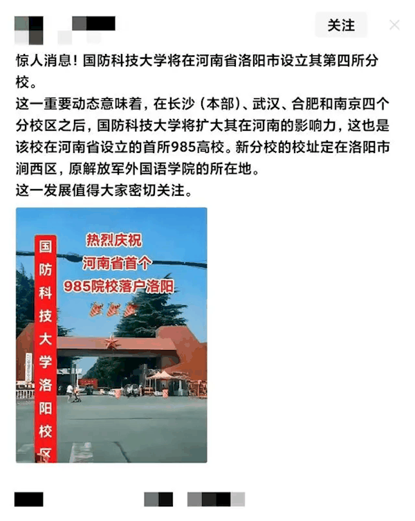 传河南首个985大学将落户洛阳 官方回应：没有根据-图1