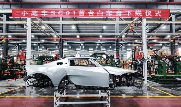 国产纯电小跑车SC01首台白车身正式下线：预售不超30万元-图1