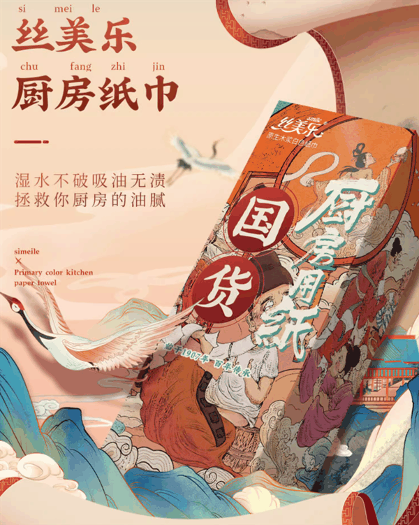春节放心煎炸：丝美乐厨房用纸2.58元/包速囤-图1