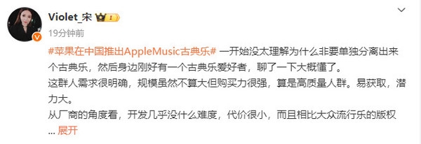 宋紫薇谈苹果中国推出Apple Music古典乐：简直是多赢-图2