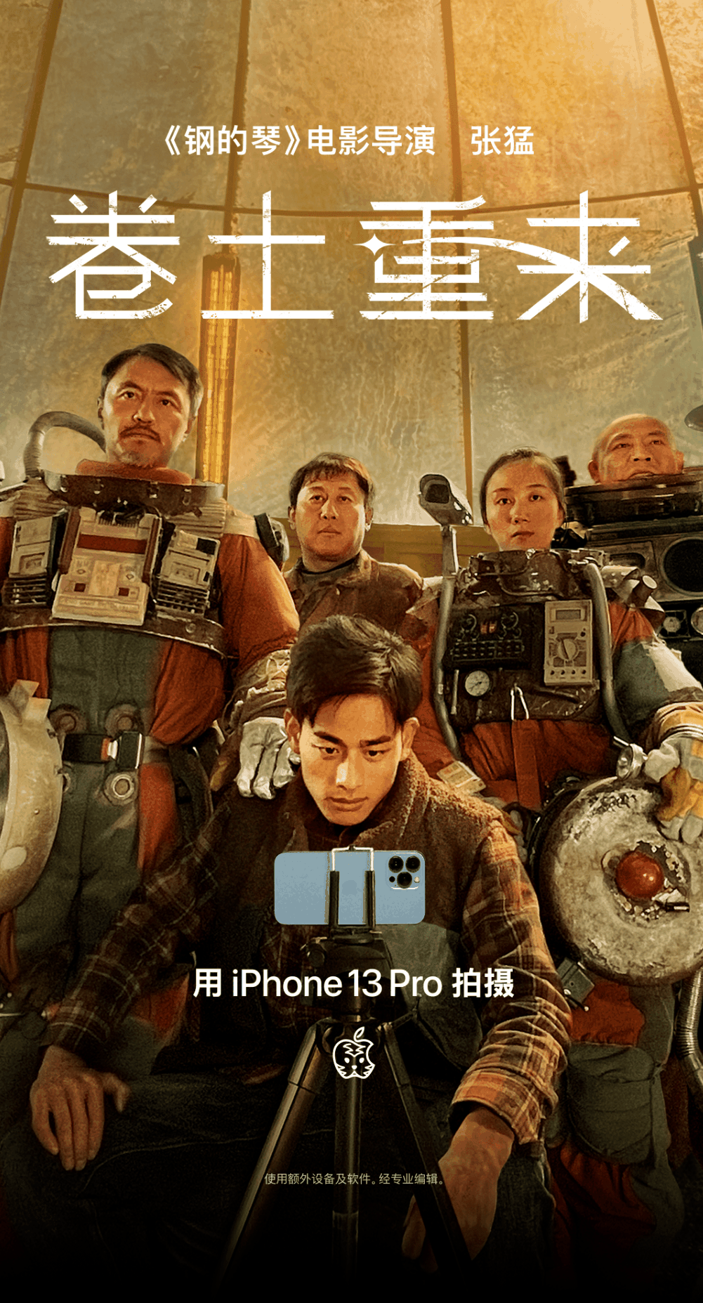苹果龙年贺岁短片《小蒜头》官宣：范伟主演，用 iPhone 15 Pro Max 拍摄1月28日上线-图8