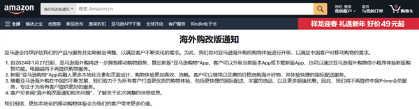 亚马逊中国电脑端服务将正式关闭：仅提供App、微信小程序-图2