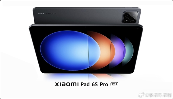 小米平板6S Pro官图出炉：12.4英寸LCD大屏 升级第二代骁龙8