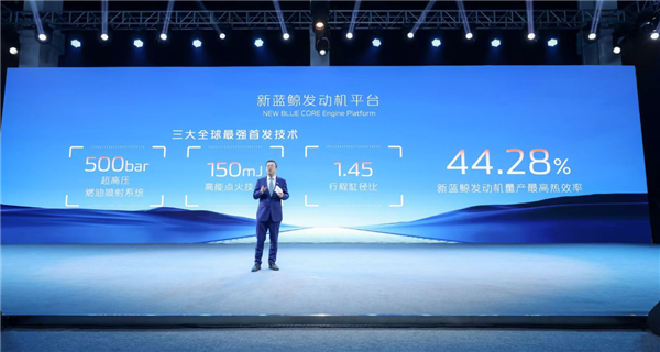 长安汽车发布新蓝鲸动力：三大全球最强首发技术