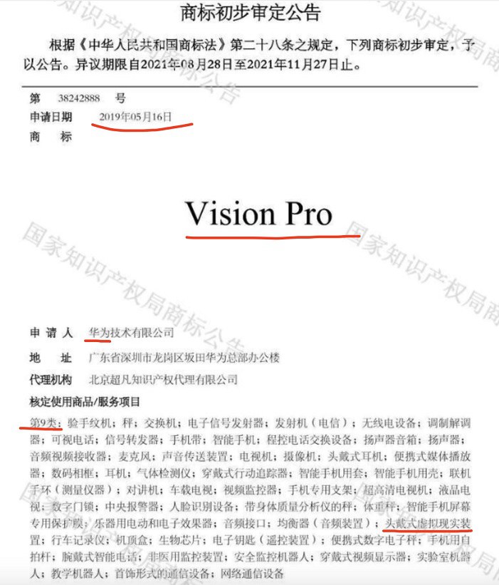 Vision Pro商标被华为注册，苹果这一操作把我看懵了！