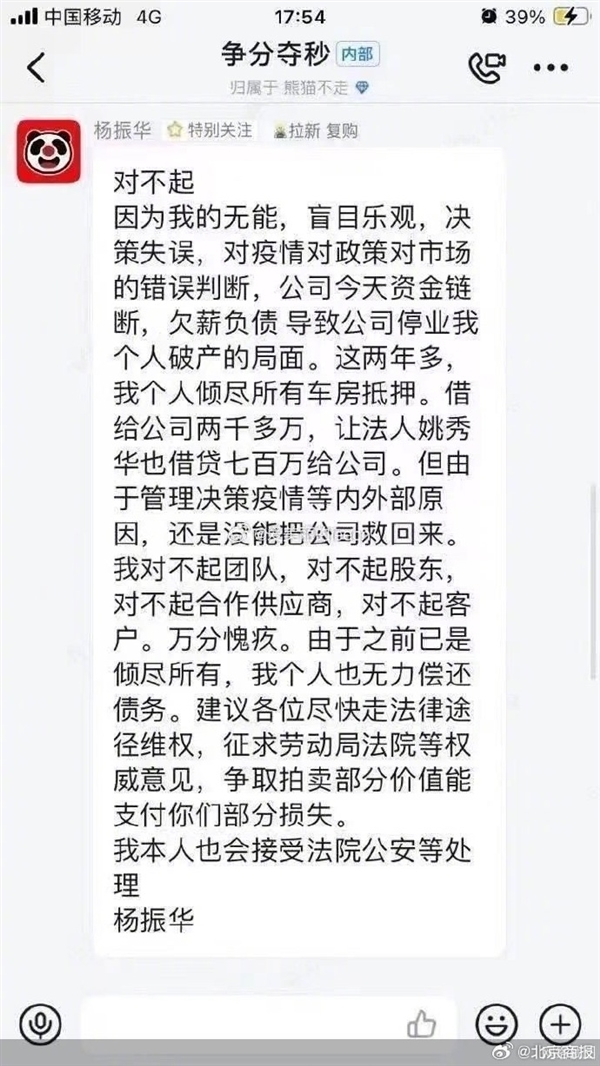 “熊猫不走蛋糕”员工官微讨薪：三四个月工资未发 老板失联钉钉解散
