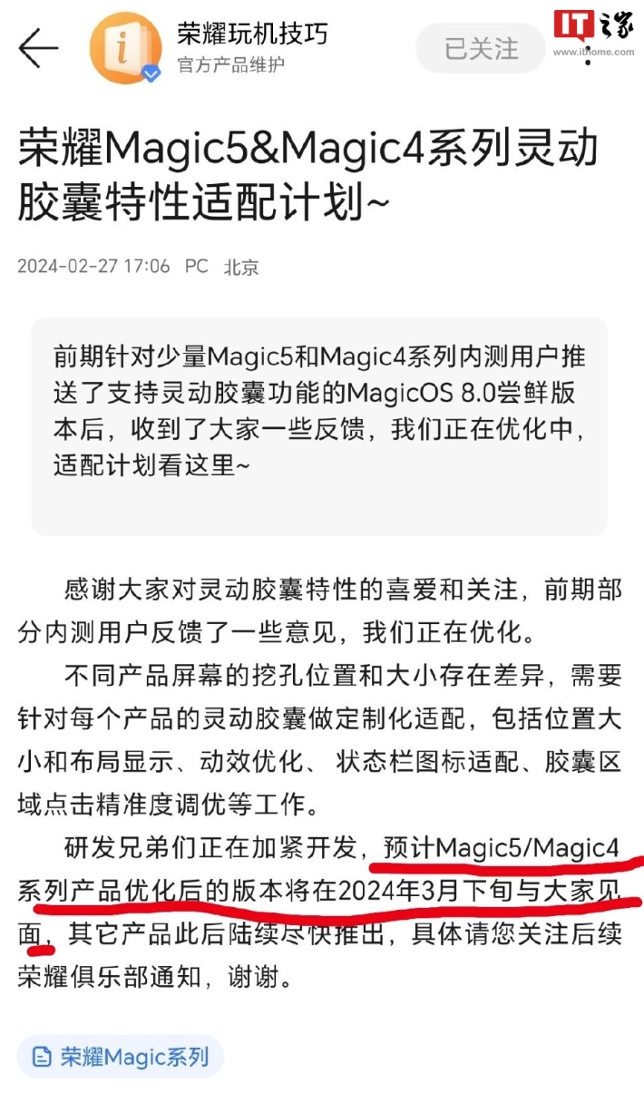 荣耀 Magic4、5 系列和荣耀 100 系列手机灵动胶囊优化版本推送更新