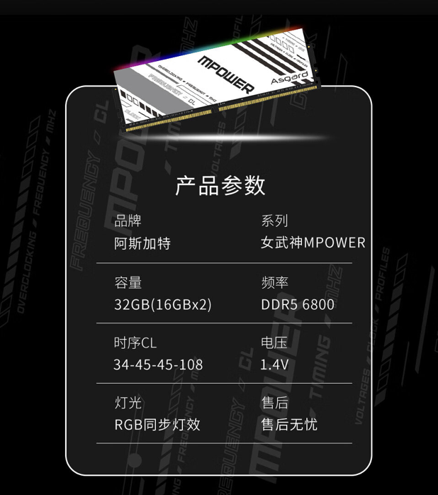 阿斯加特上架 16GBx2 DDR5 6800 女武神・瓦尔基里联名内存套条：海力士颗粒，首发价 899 元