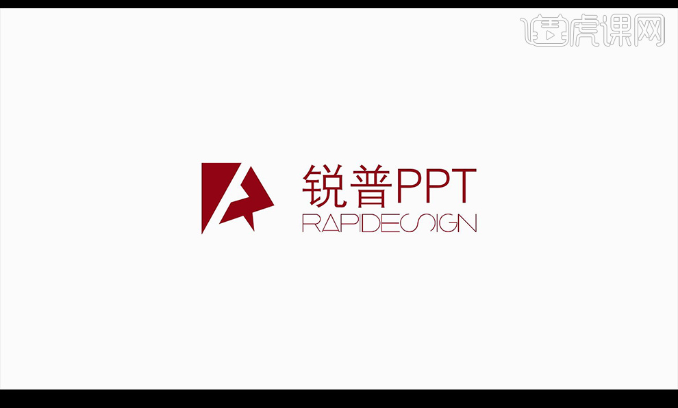 『锐普PPT』PPT动画logo的演绎拆分法