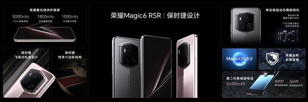 9999元！荣耀Magic6 RSR 保时捷设计今日首销