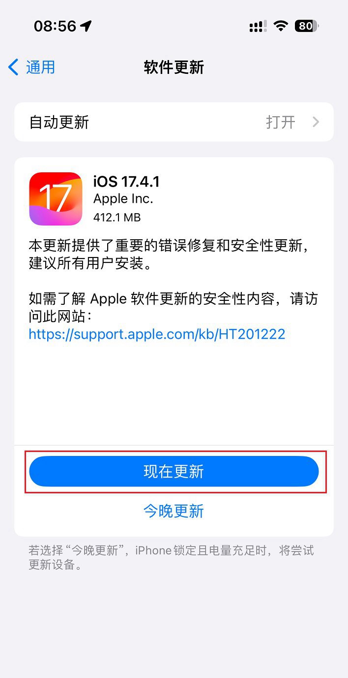 iOS17.4.1值得升级吗？iOS 17.4.1正式版体验评测