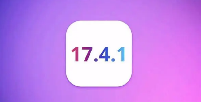 iOS17.4.1正式版值得升级吗？iOS17.4.1正式版更新建议