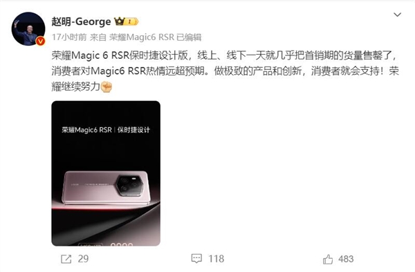 荣耀Magic 6 RSR 保时捷设计首销卖光：9999元供不应求