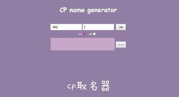 cp name generator网址分享
