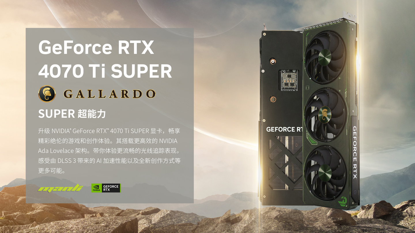 万丽推出新款 RTX 4070 SUPER 盖拉多显卡：三风扇双槽设计，5099 元起