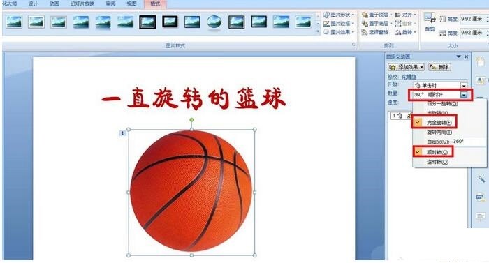 PPT设计篮球旋转动画的操作流程