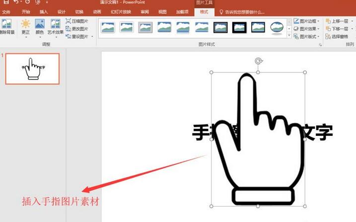 PPT制作手指擦除显示文字的动画效果的详细方法