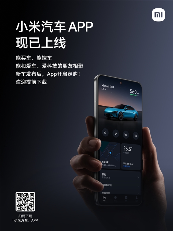 价格多少你会买！小米汽车App即将开启小米SU7定购