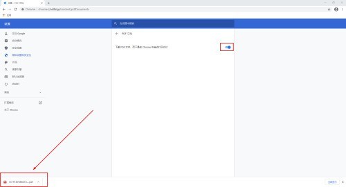 Google浏览器怎么关闭自动打开pdf文件_Google浏览器关闭自动打开pdf文件的方法