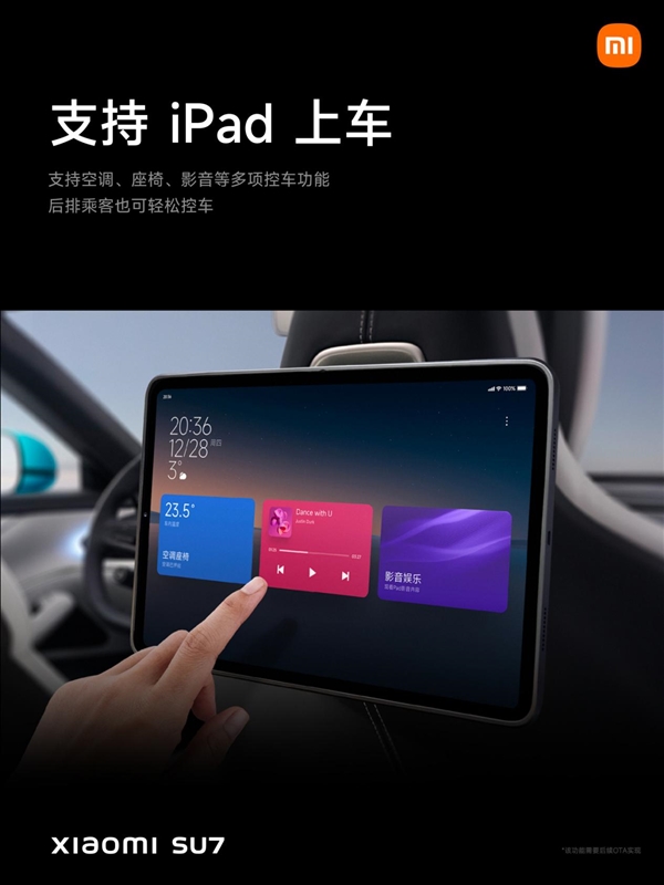 苹果用户购车最佳选择！小米SU7支持无线CarPlay、iPad上车