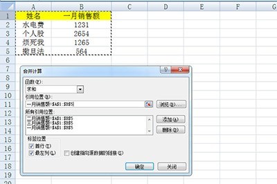 Excel汇总多个表格数据的操作步骤