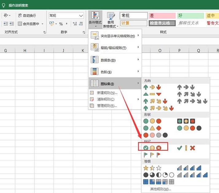 Excel表格使用图标标识成绩的操作流程